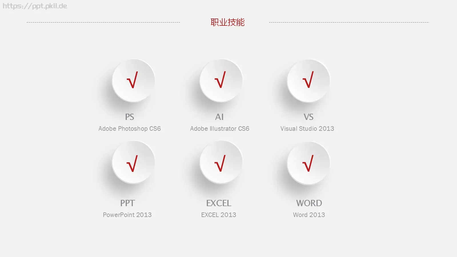 求职竞聘个人简历PPT模板 第 9 页预览图