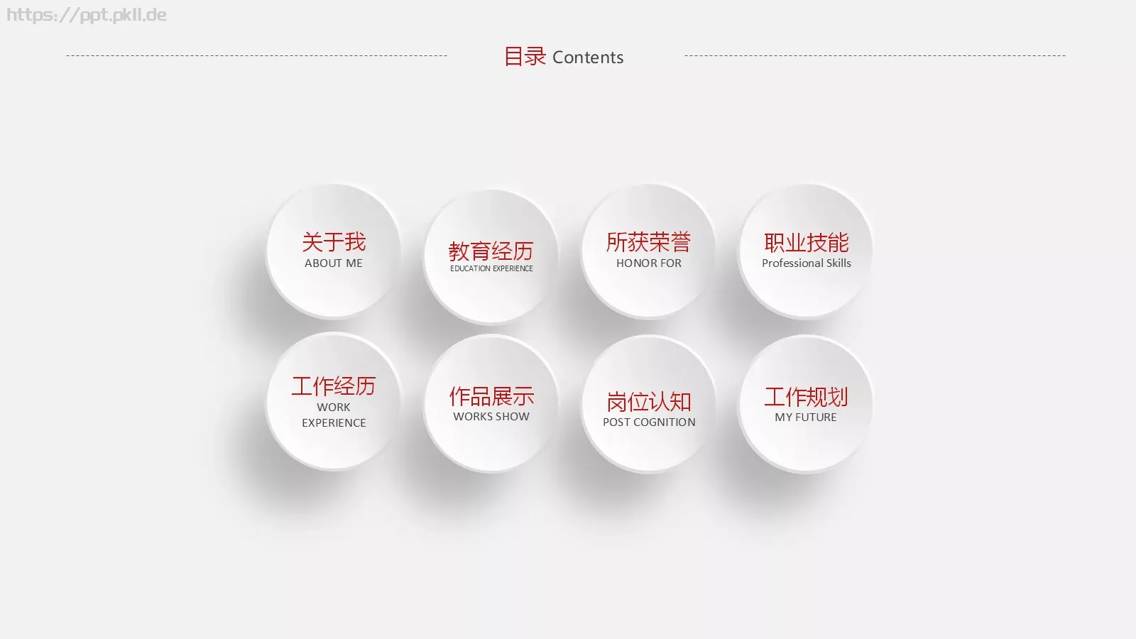 求职竞聘个人简历PPT模板 第 13 页预览图