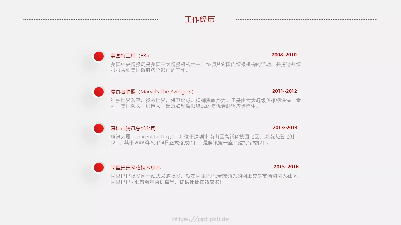 求职竞聘个人简历PPT模板 第 12 页预览图