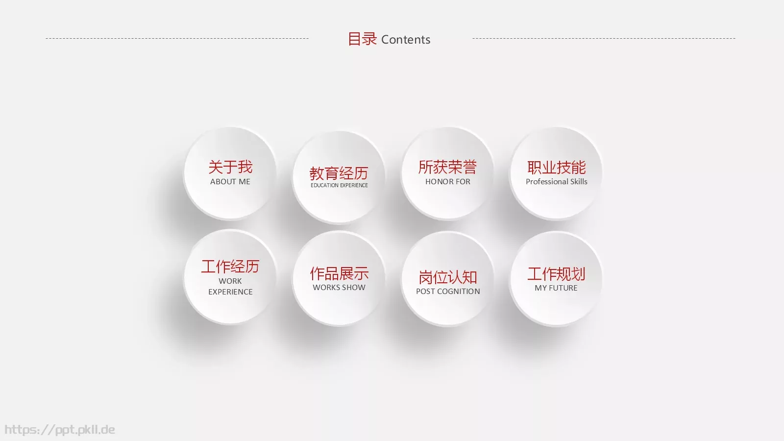 求职竞聘个人简历PPT模板 第 18 页预览图