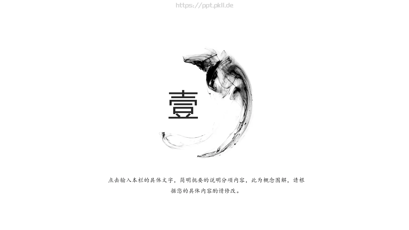 动态水墨极简中国风墨趣PPT模板 第 3 页缩略图