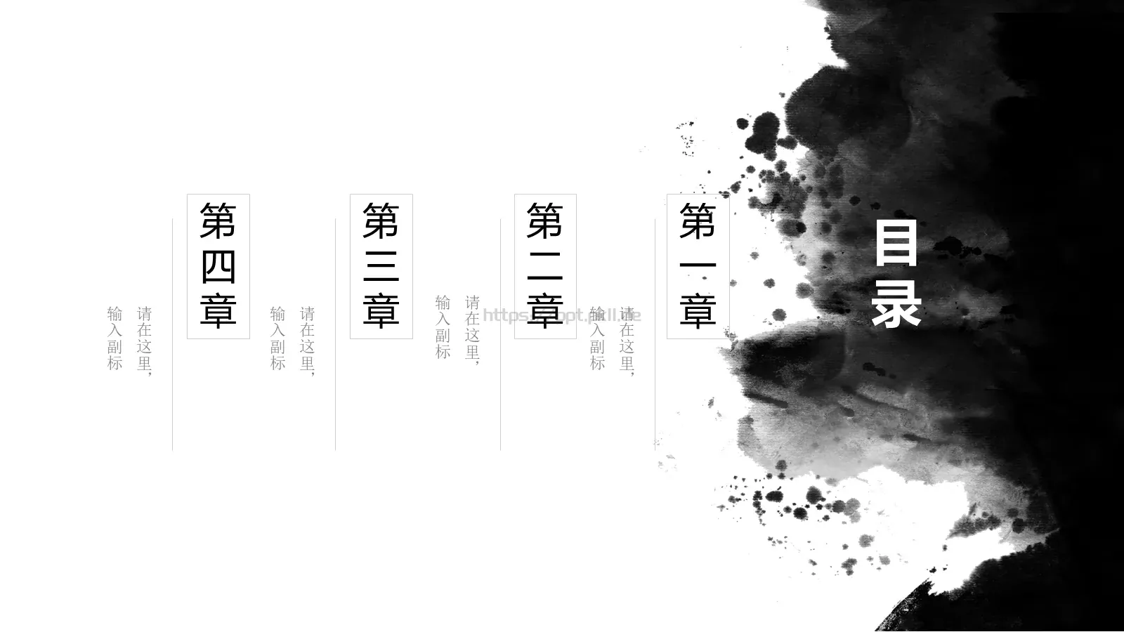 动态水墨极简中国风墨趣PPT模板 第 2 页缩略图