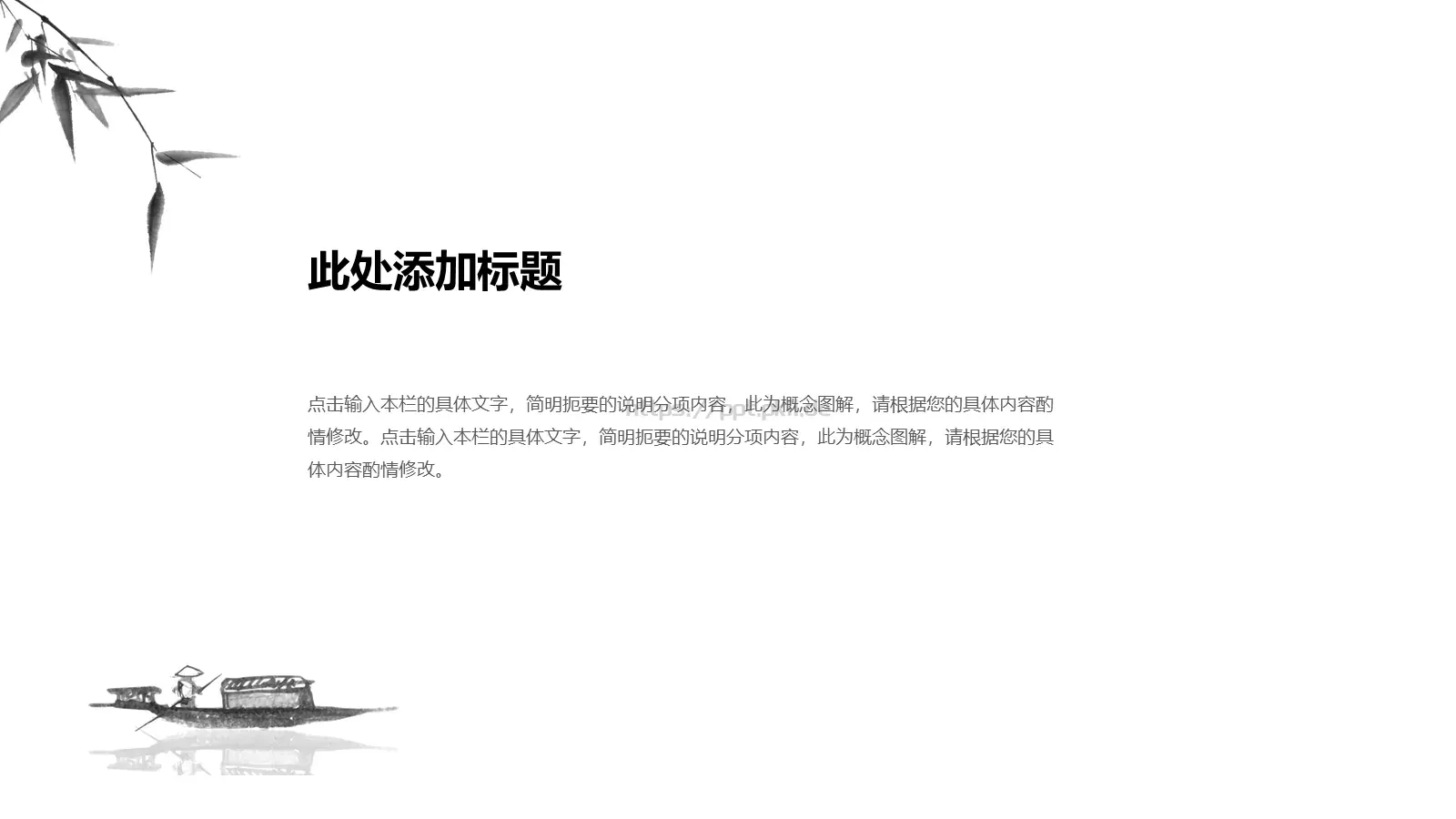动态水墨极简中国风墨趣PPT模板 第 6 页预览图