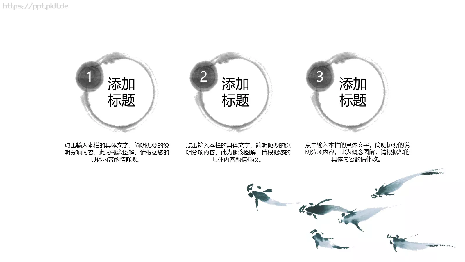 动态水墨极简中国风墨趣PPT模板 第 4 页缩略图