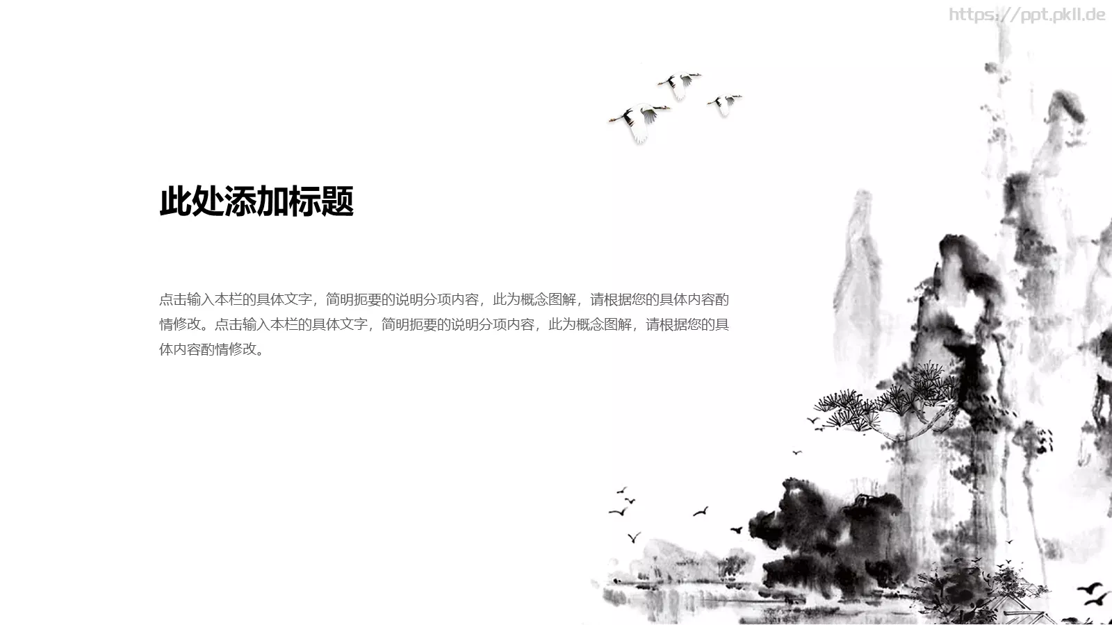 动态水墨极简中国风墨趣PPT模板 第 5 页预览图