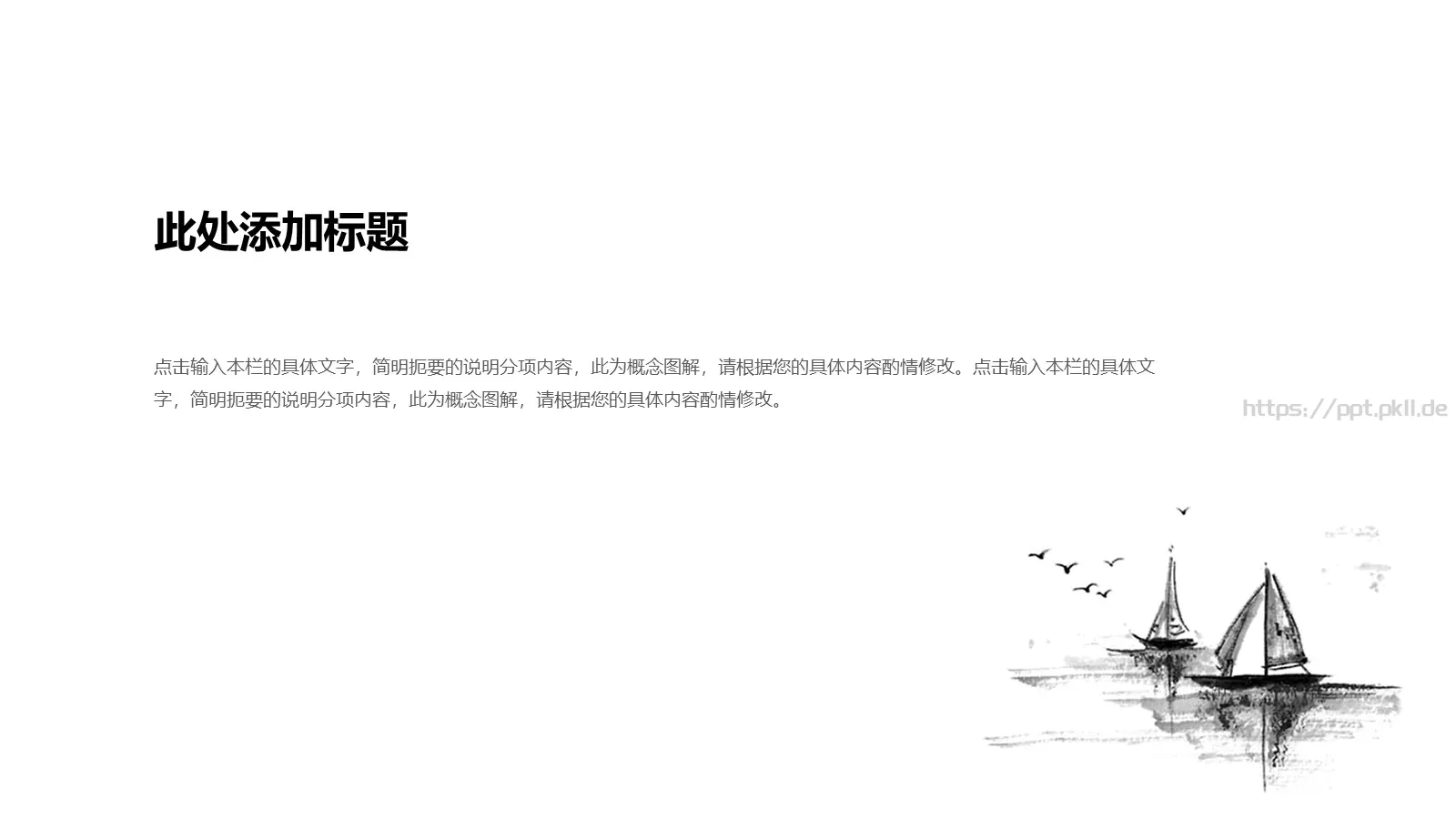 动态水墨极简中国风墨趣PPT模板 第 9 页预览图