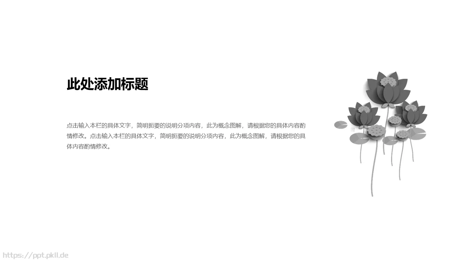 动态水墨极简中国风墨趣PPT模板 第 7 页预览图