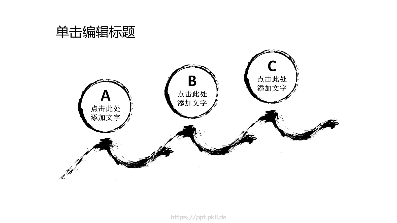 动态水墨极简中国风墨趣PPT模板 第 12 页预览图