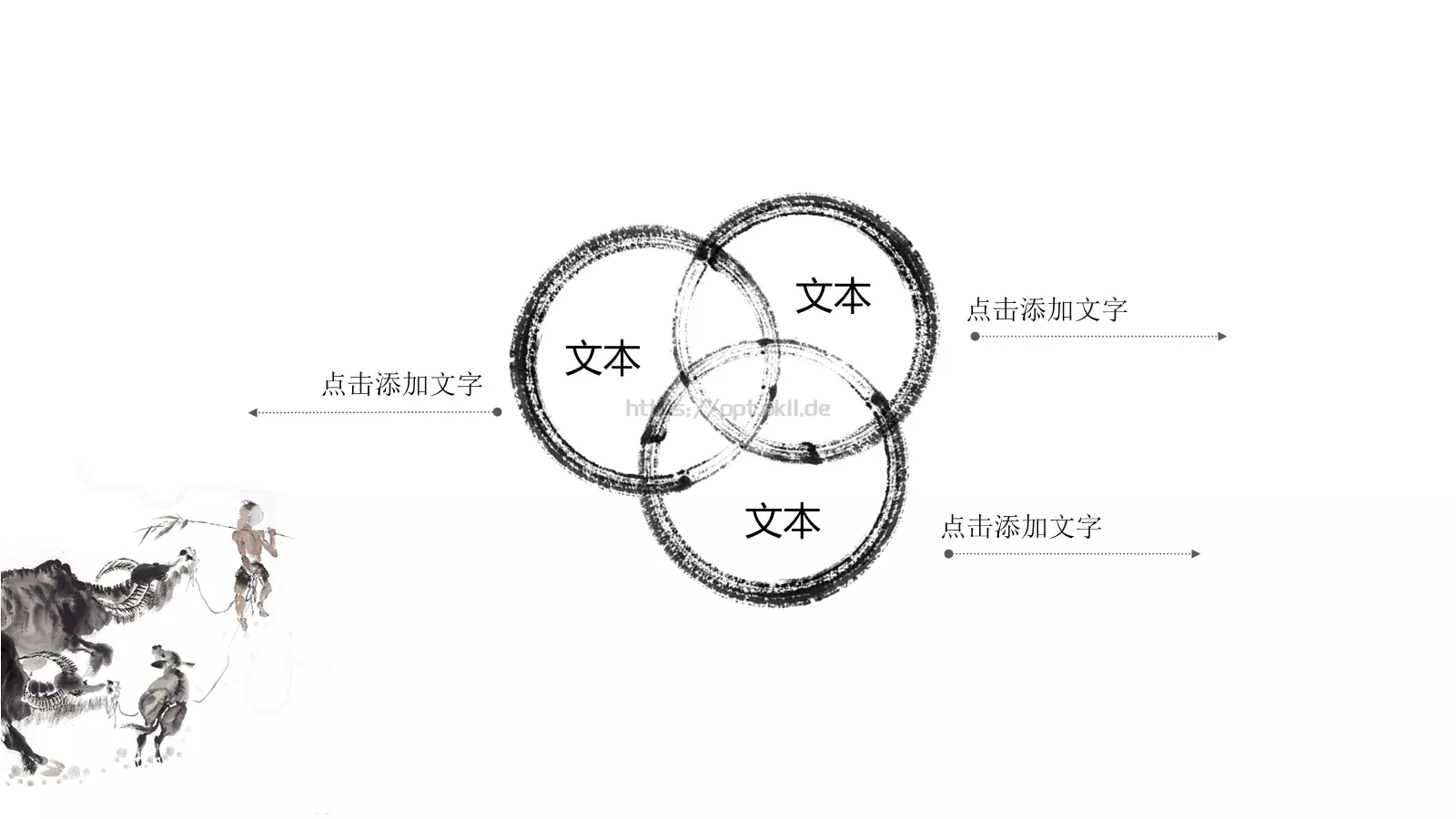 动态水墨极简中国风墨趣PPT模板 第 11 页预览图