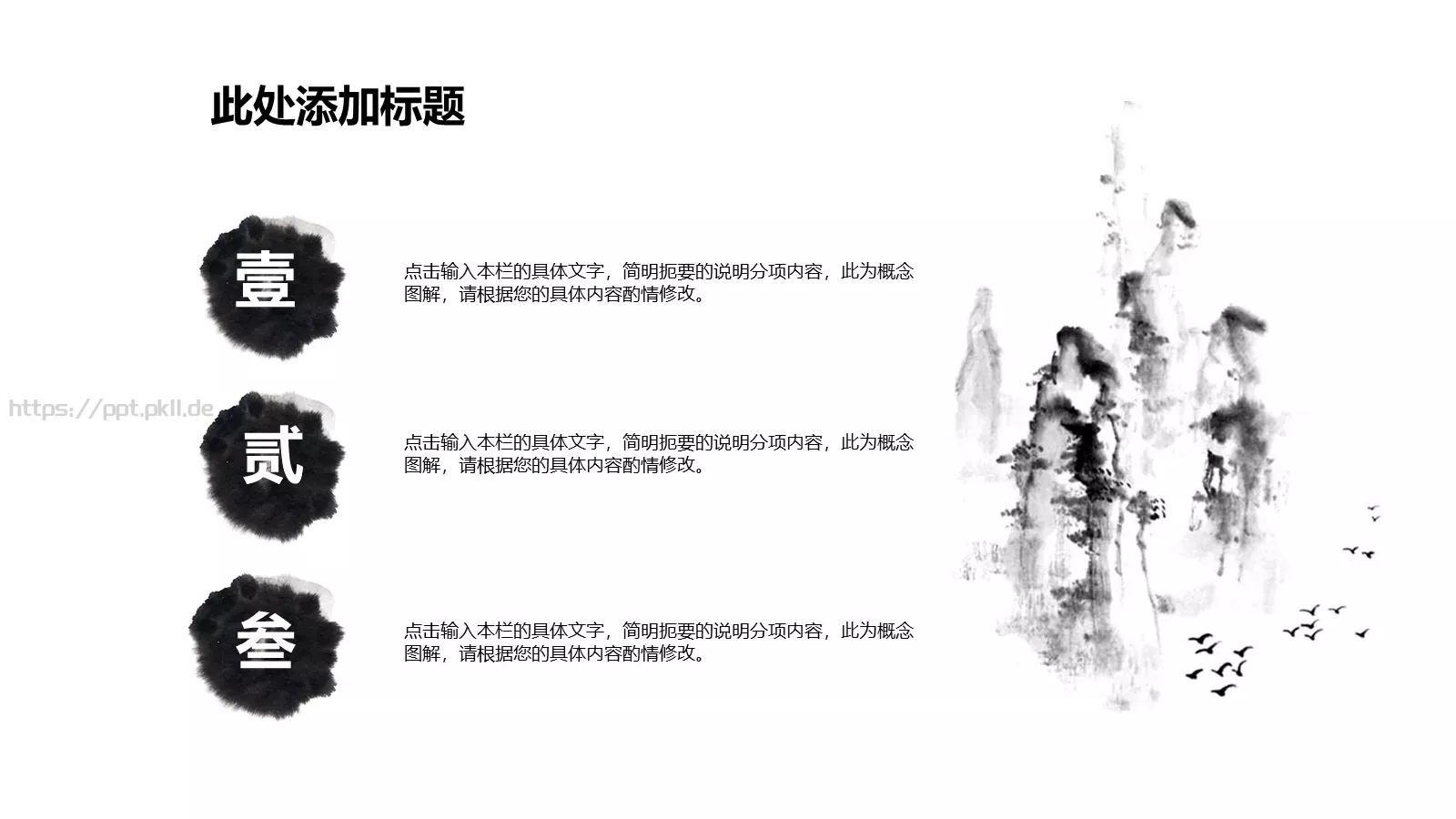 动态水墨极简中国风墨趣PPT模板 第 10 页预览图