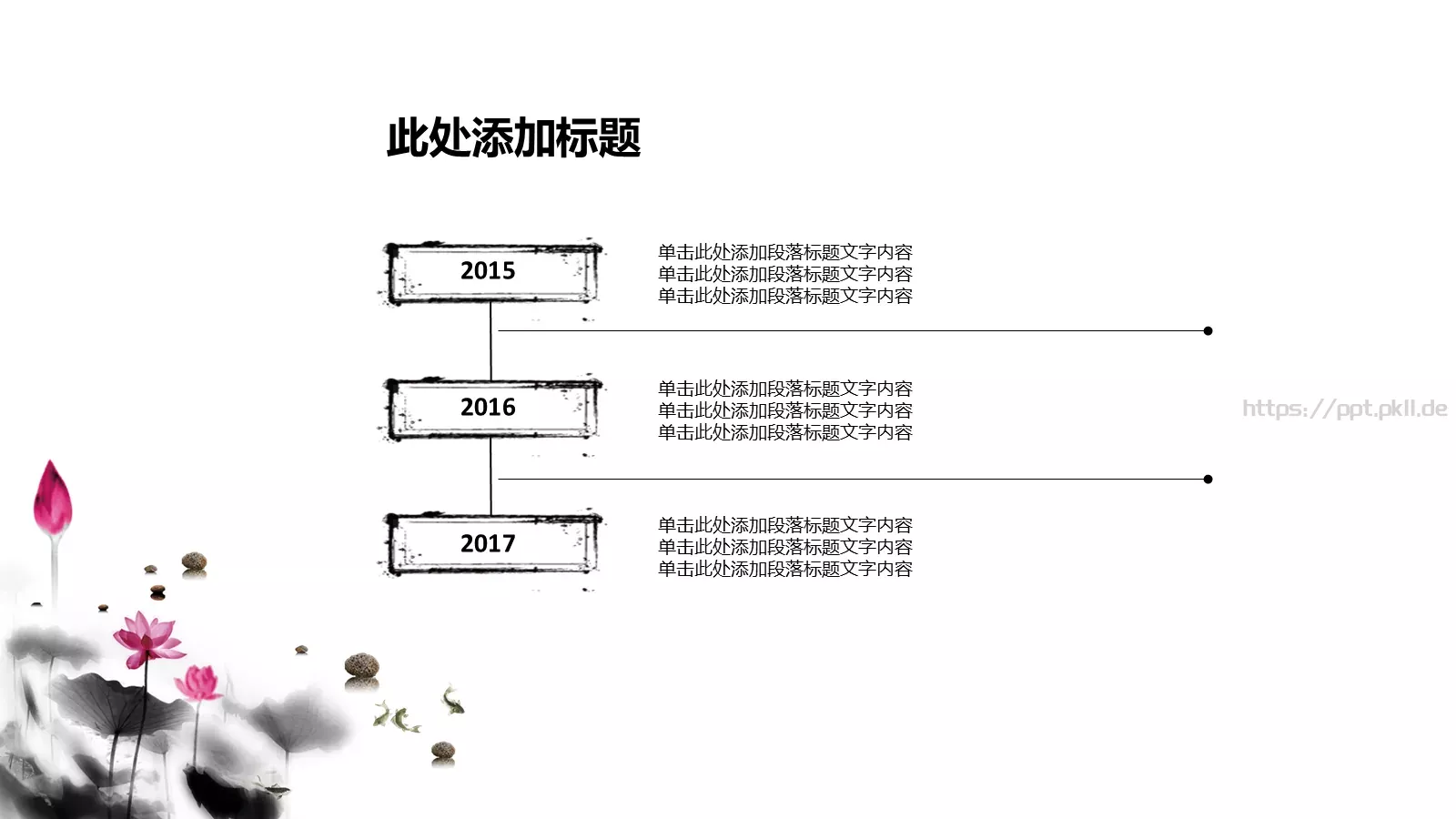 动态水墨极简中国风墨趣PPT模板 第 14 页预览图