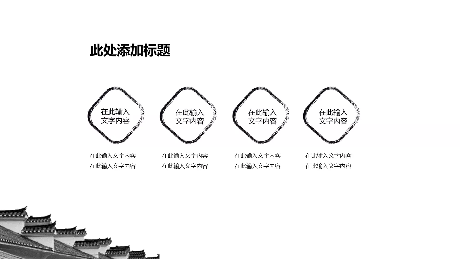 动态水墨极简中国风墨趣PPT模板 第 16 页预览图