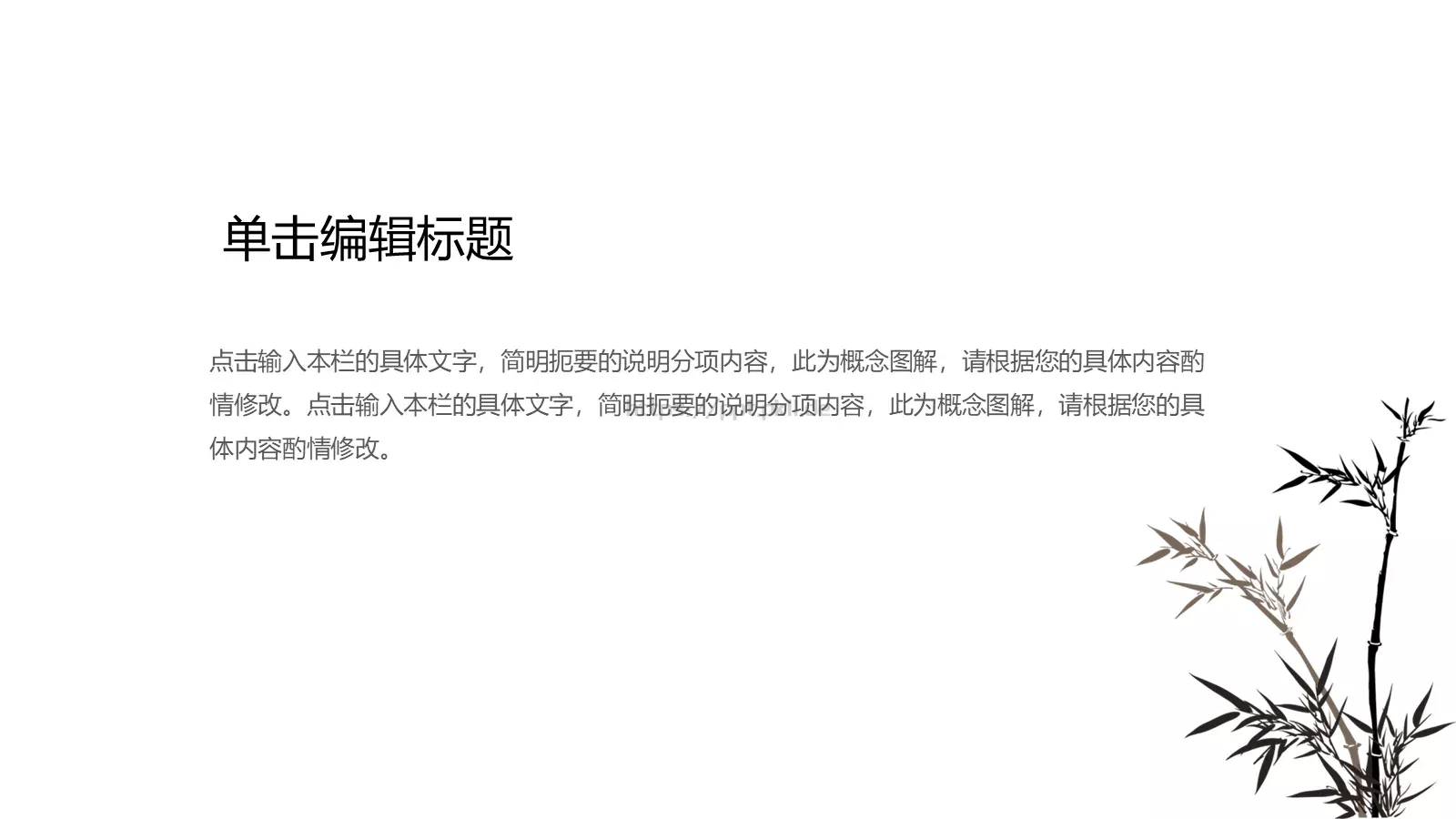动态水墨极简中国风墨趣PPT模板 第 18 页预览图