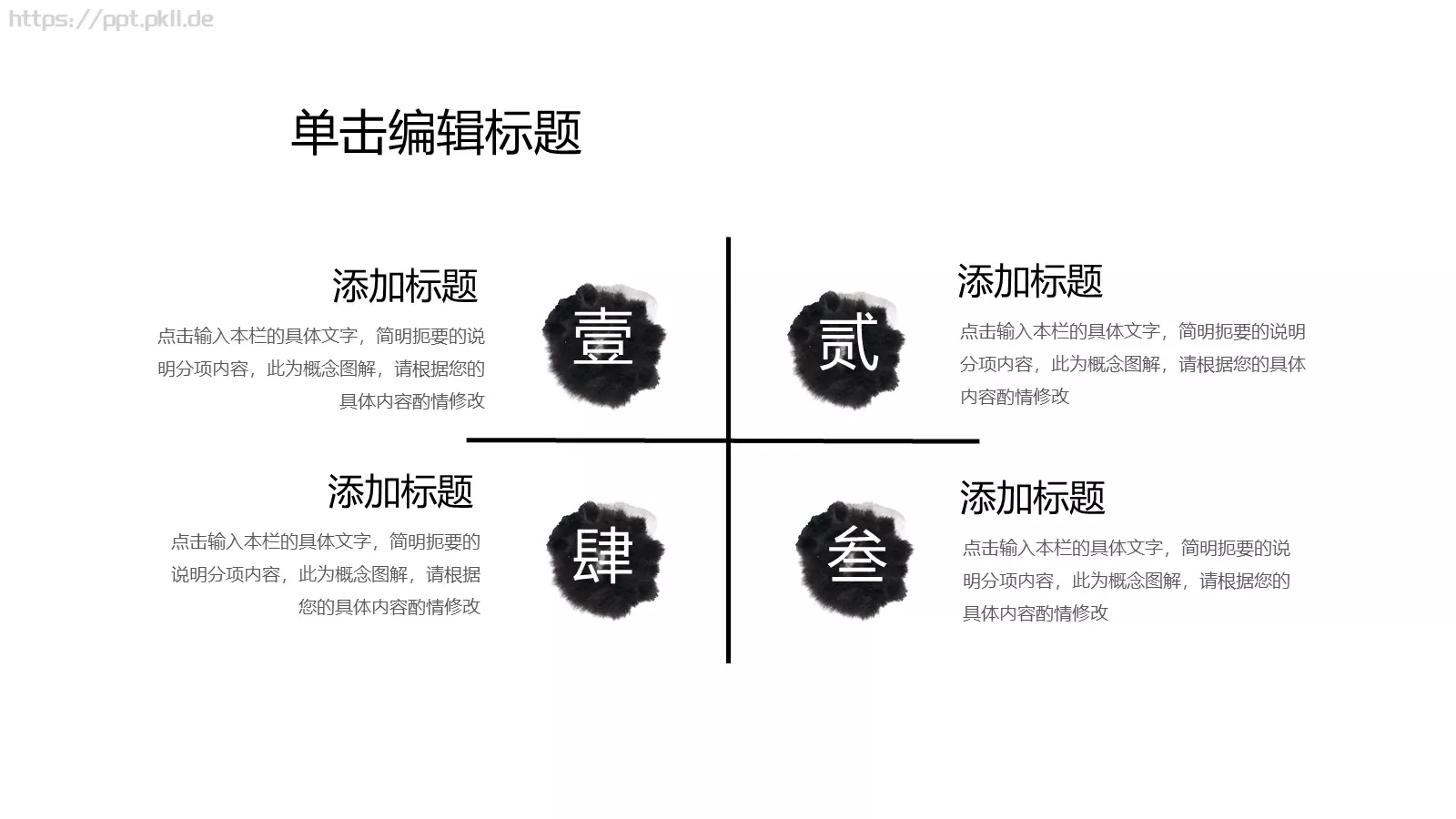 动态水墨极简中国风墨趣PPT模板 第 20 页预览图