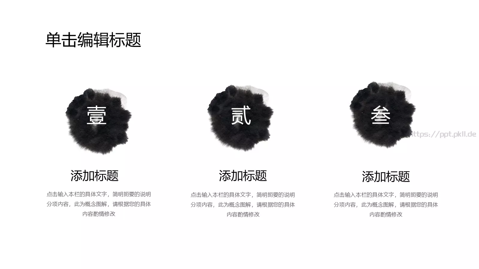 动态水墨极简中国风墨趣PPT模板 第 19 页预览图