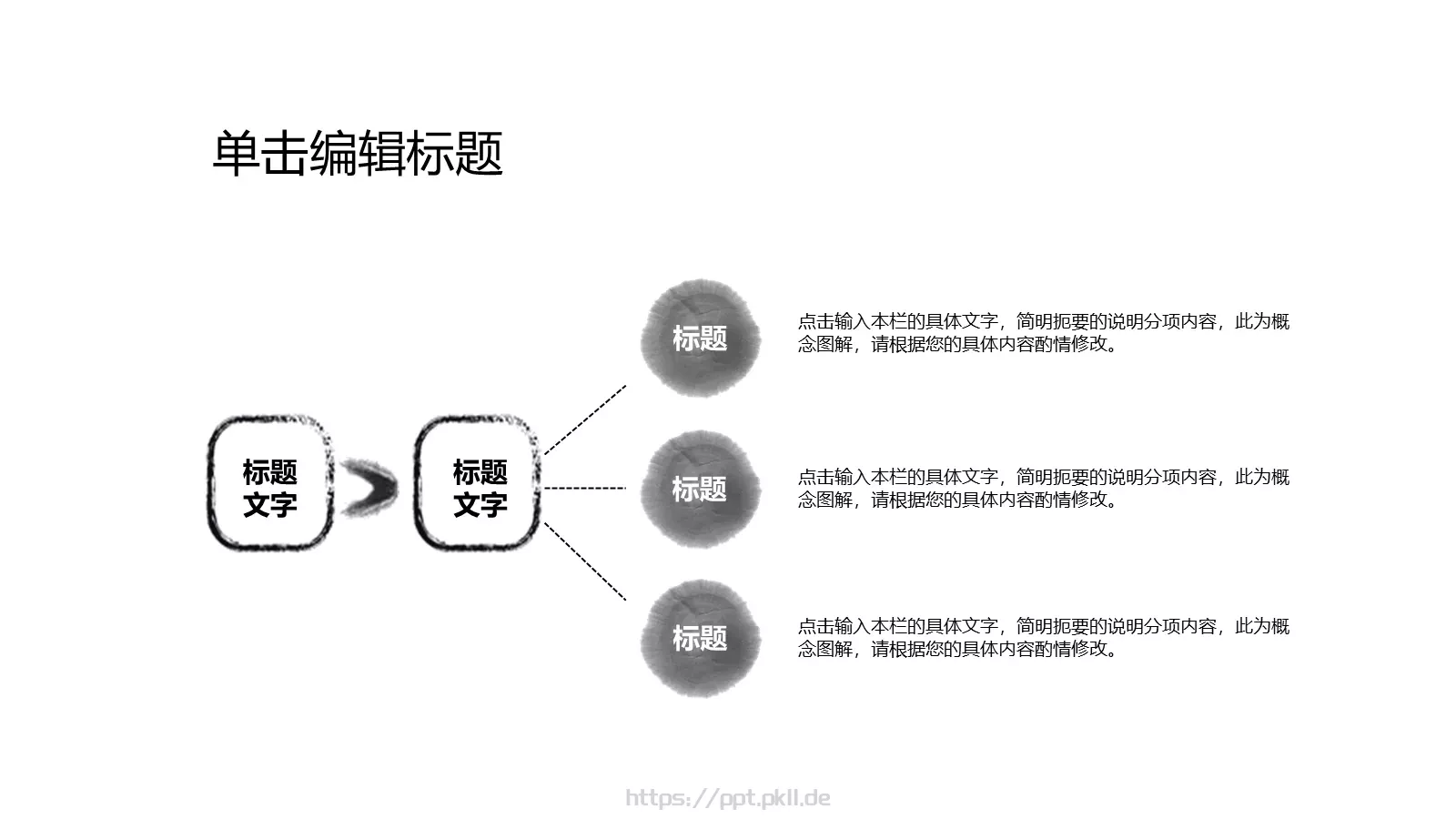 动态水墨极简中国风墨趣PPT模板 第 21 页预览图