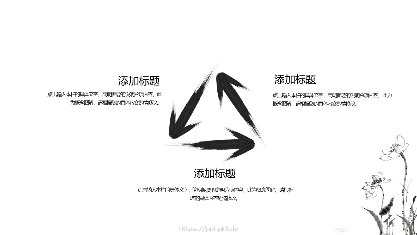 动态水墨极简中国风墨趣PPT模板 第 22 页预览图