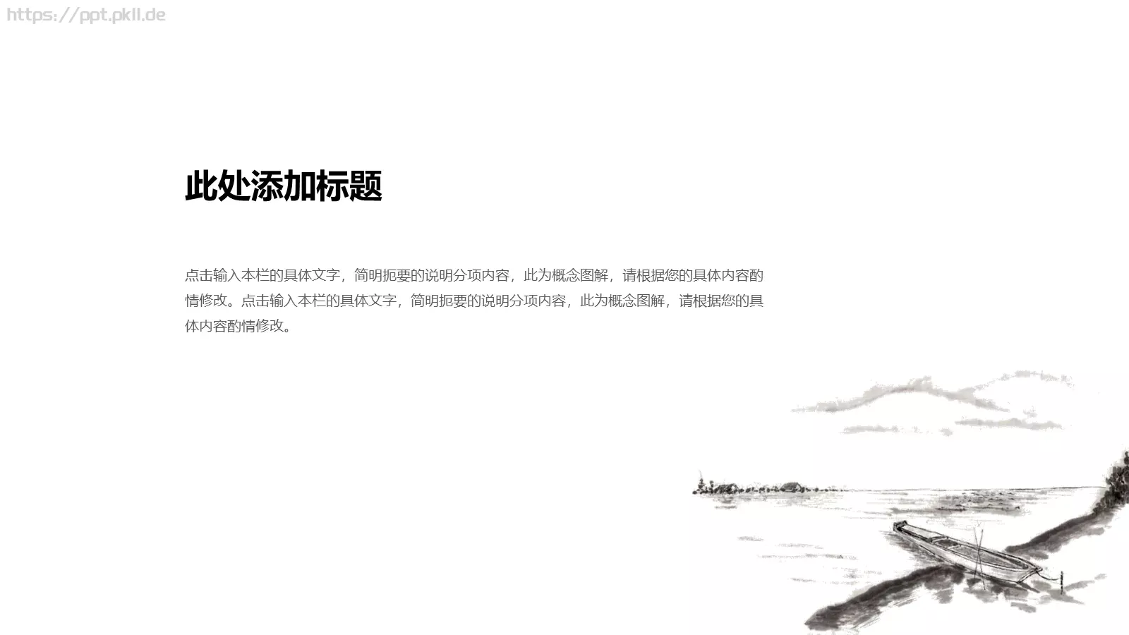 动态水墨极简中国风墨趣PPT模板 第 23 页预览图