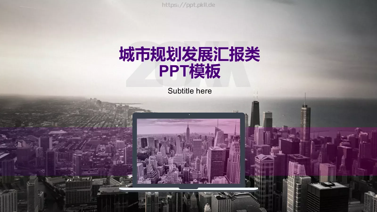 城市规划发展汇报PPT模板 封面图