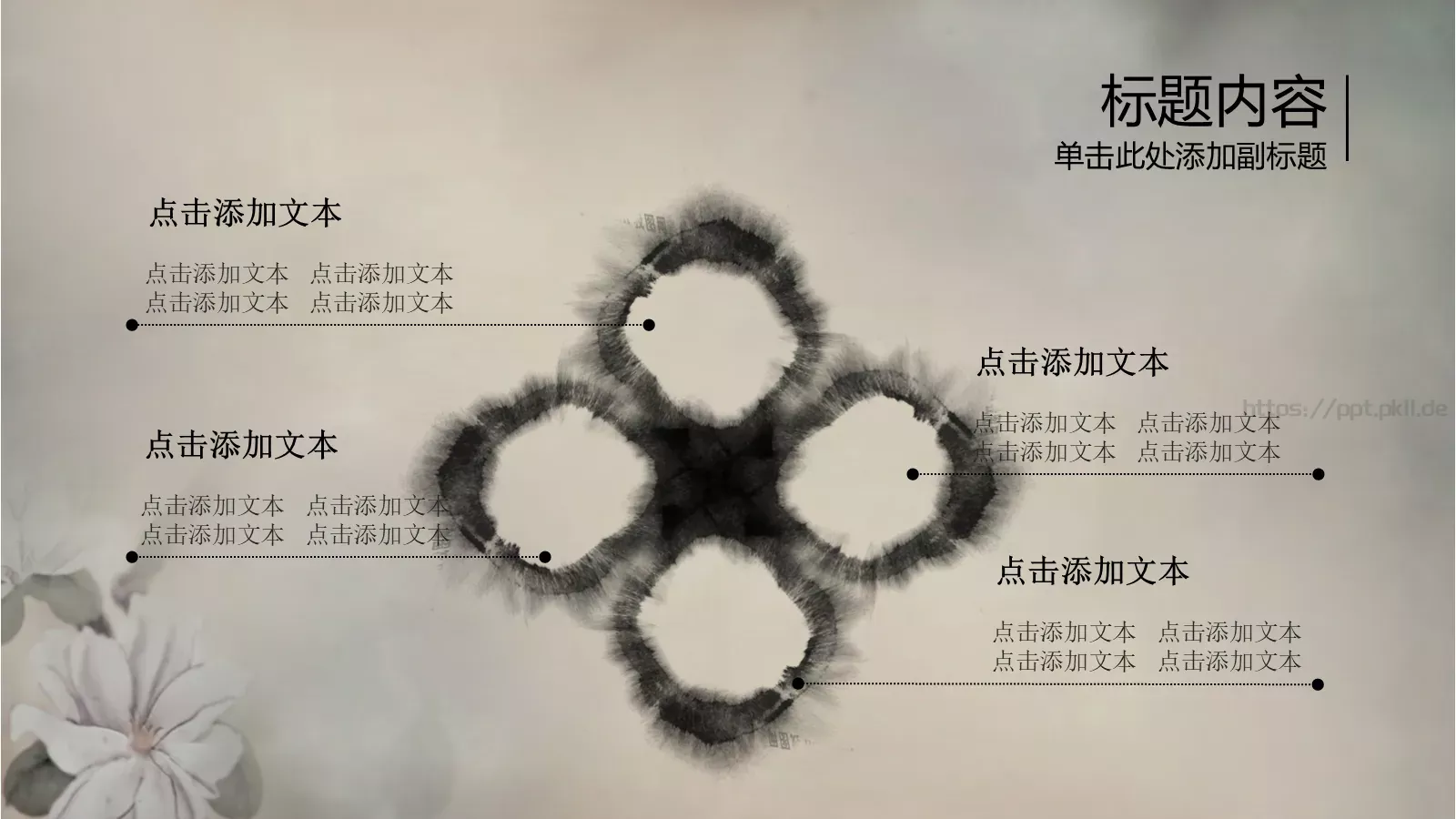 古典文化PPT模板 第 6 页预览图
