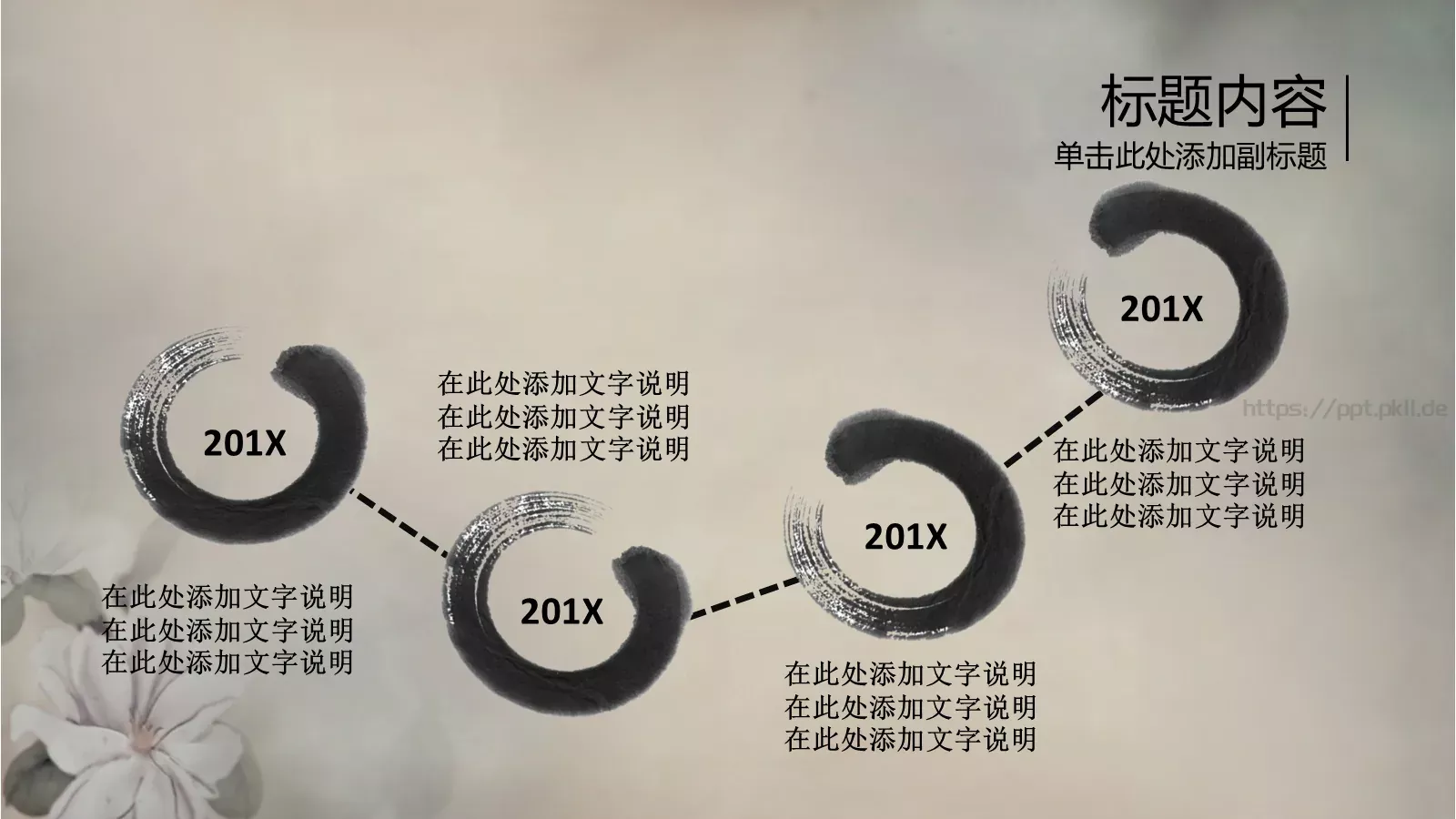 古典文化PPT模板 第 8 页预览图