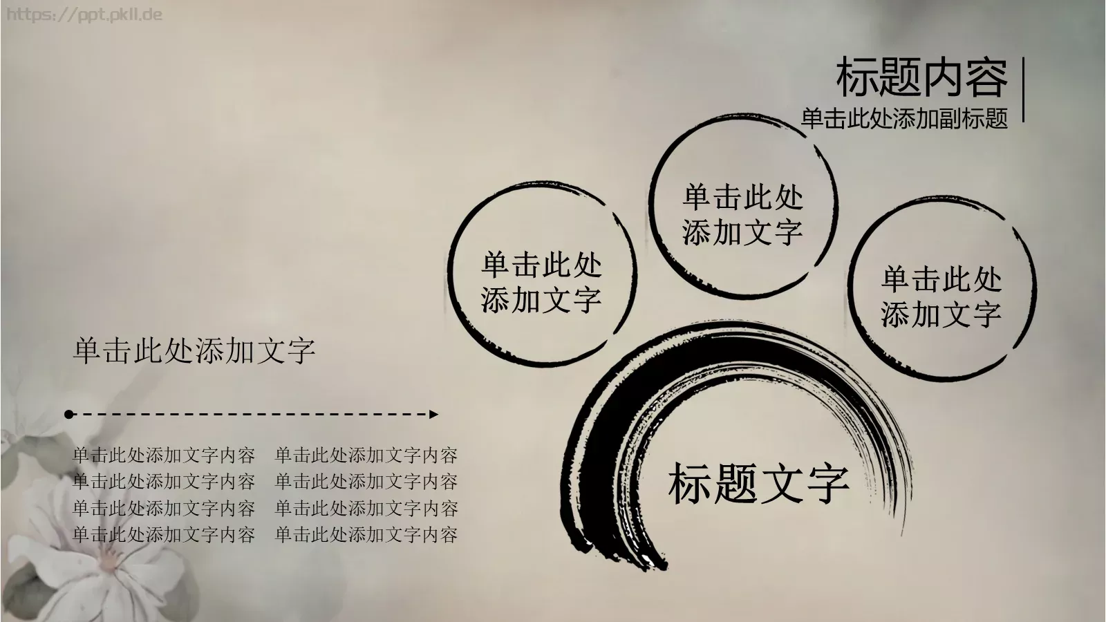 古典文化PPT模板 第 7 页预览图