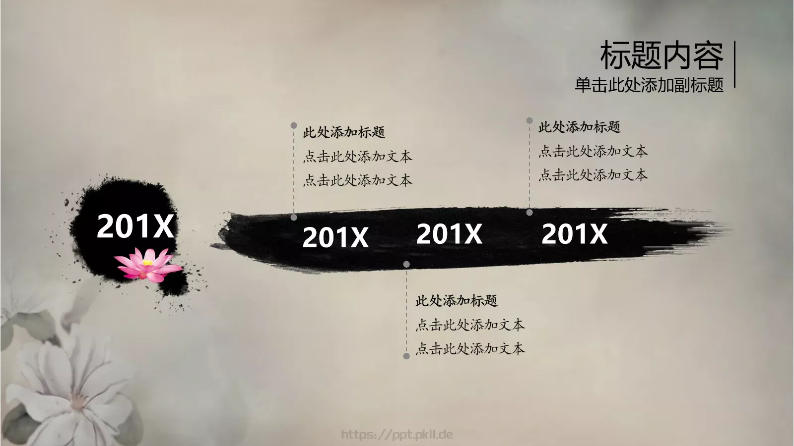 古典文化PPT模板 第 11 页预览图