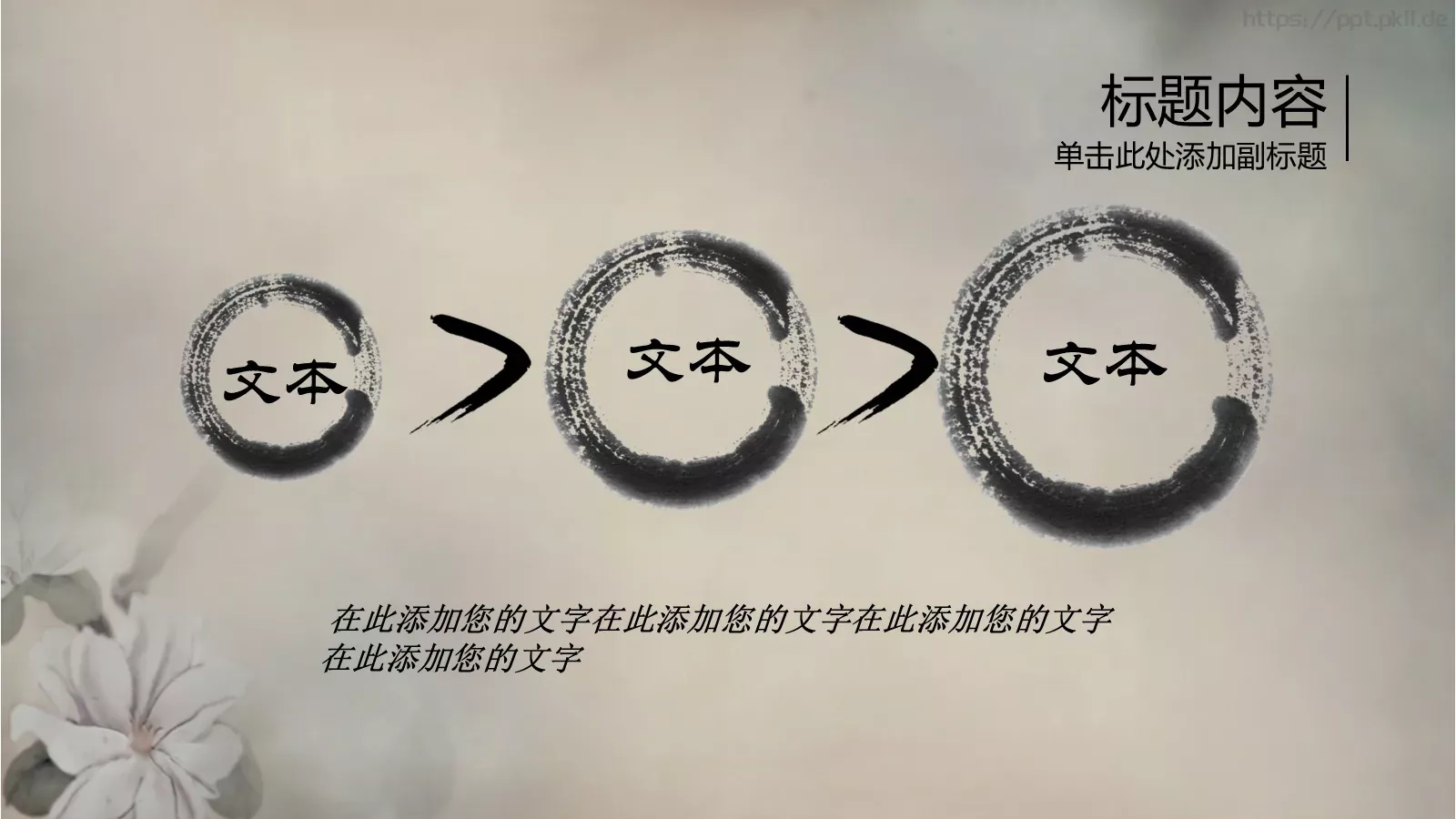 古典文化PPT模板 第 10 页预览图