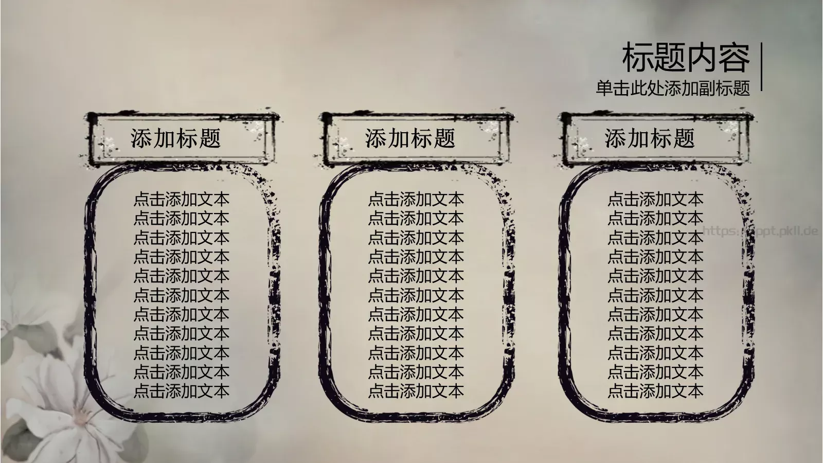 古典文化PPT模板 第 24 页预览图