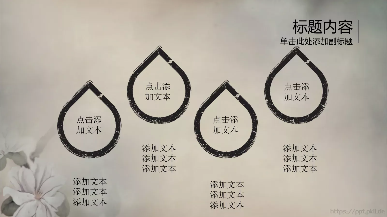 古典文化PPT模板 第 27 页预览图