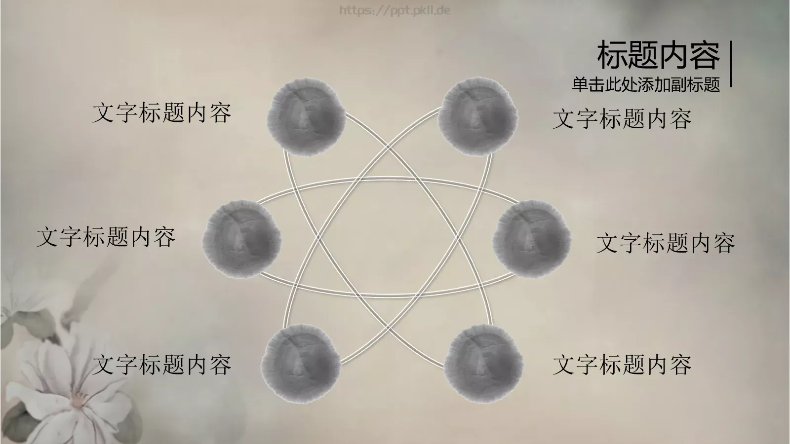 古典文化PPT模板 第 26 页预览图