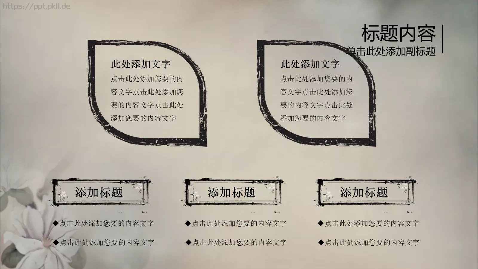 古典文化PPT模板 第 28 页预览图