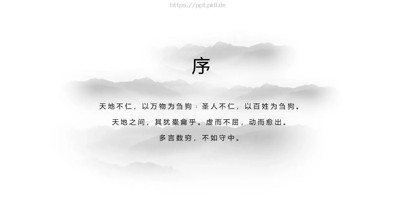 中国风古风通用PPT模板 第 2 页缩略图