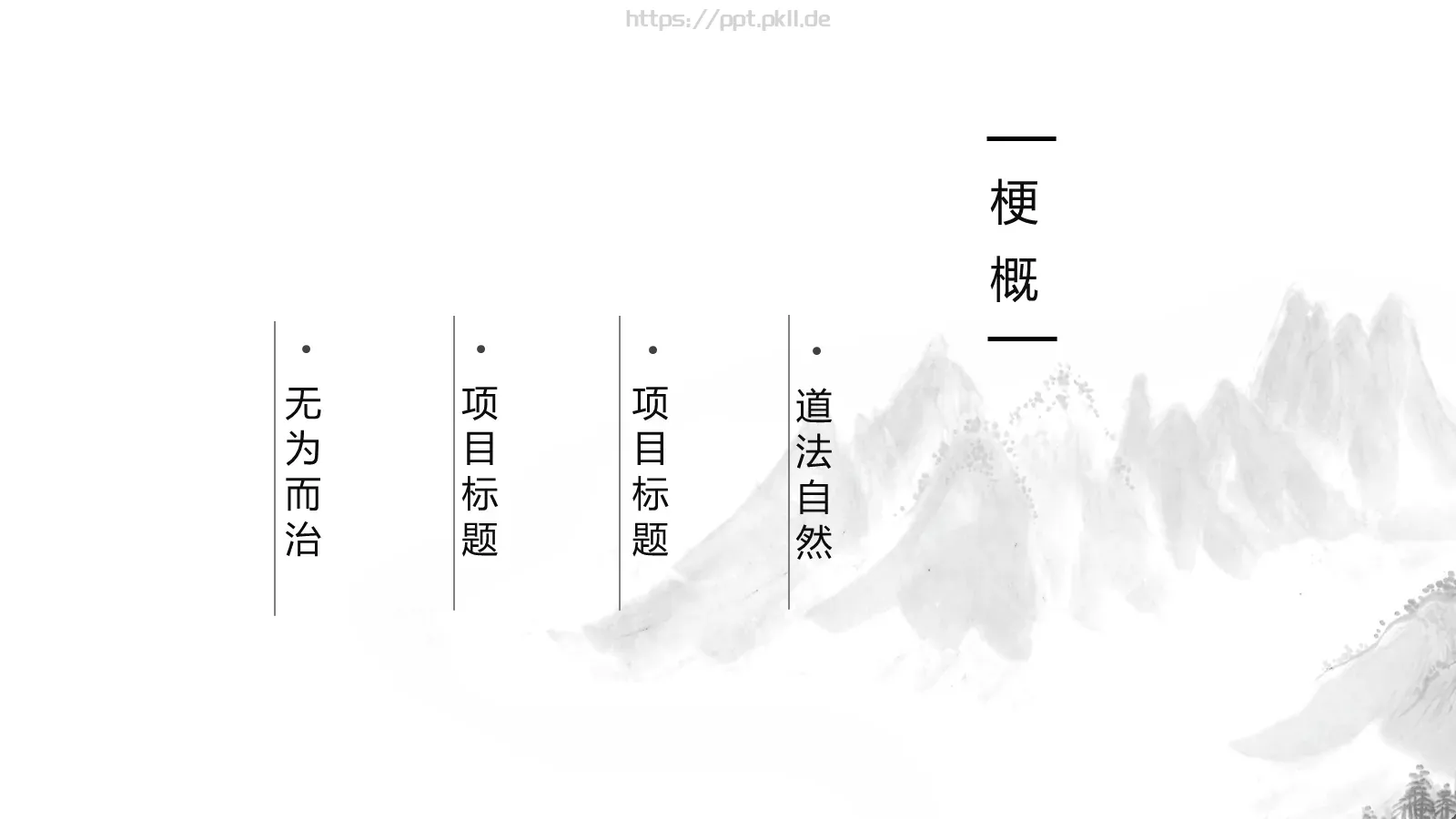 中国风古风通用PPT模板 第 3 页缩略图