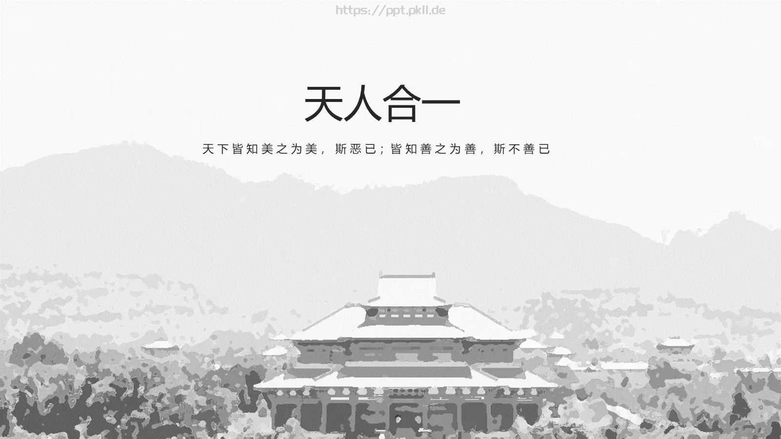 中国风古风通用PPT模板 第 6 页预览图