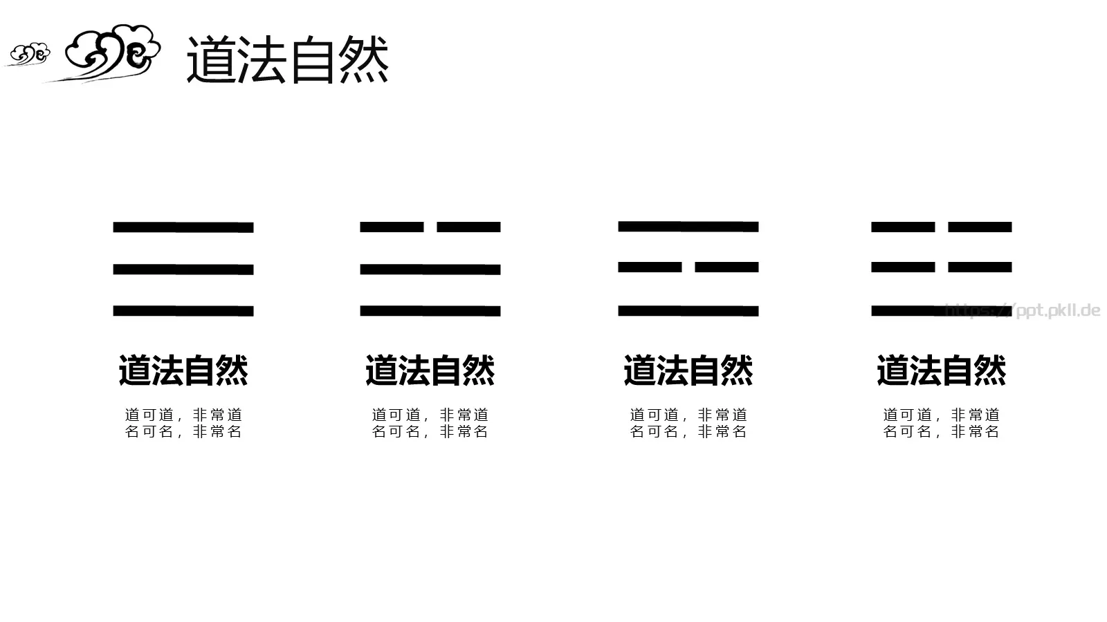 中国风古风通用PPT模板 第 5 页预览图