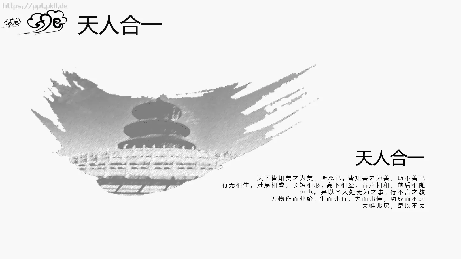 中国风古风通用PPT模板 第 7 页预览图