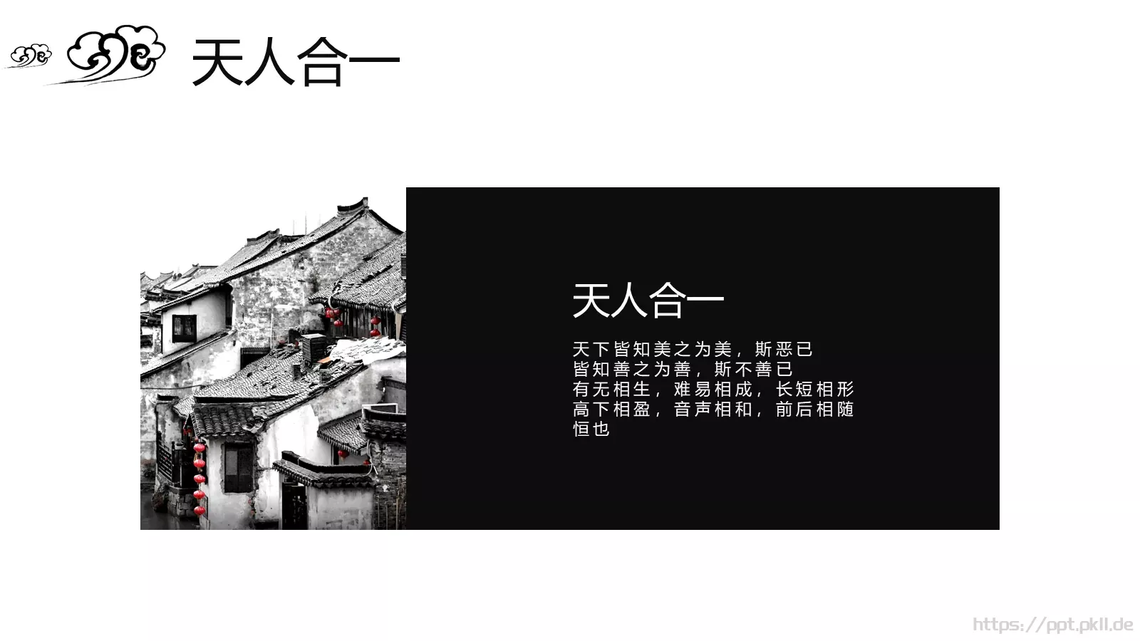 中国风古风通用PPT模板 第 9 页预览图