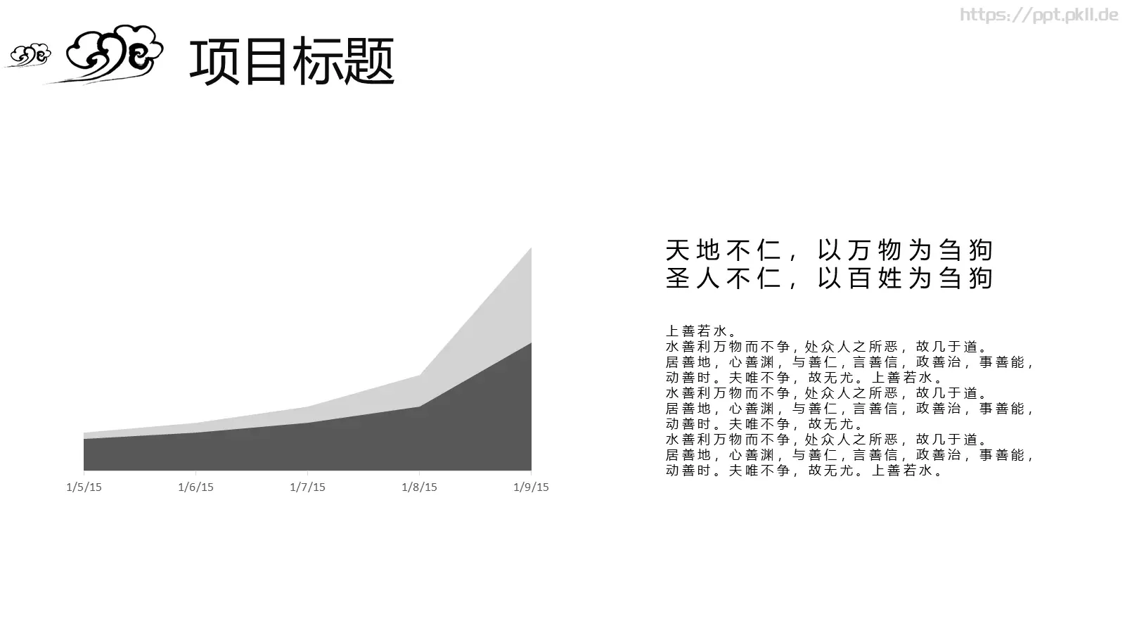 中国风古风通用PPT模板 第 13 页预览图
