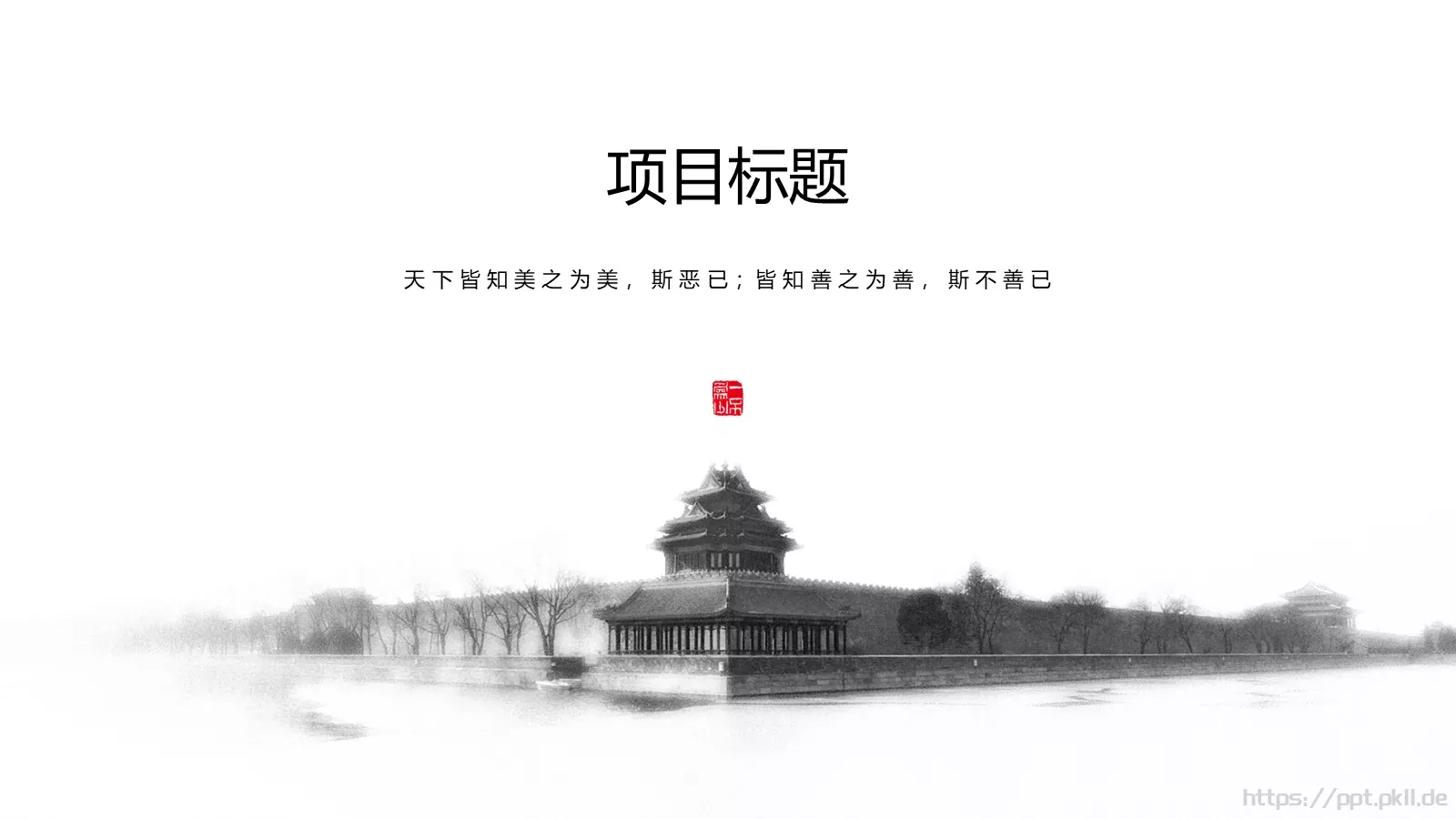 中国风古风通用PPT模板 第 17 页预览图