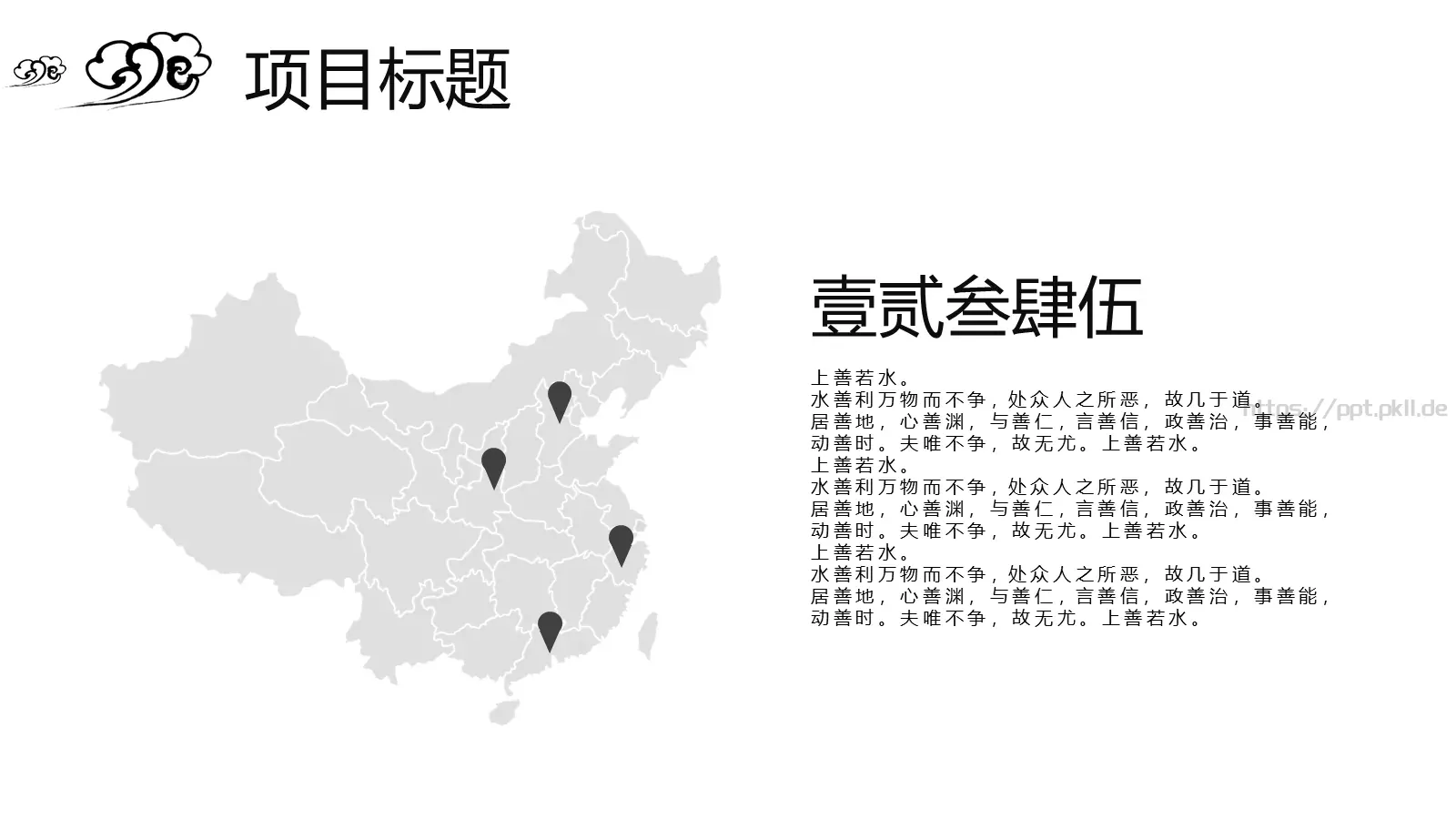 中国风古风通用PPT模板 第 15 页预览图