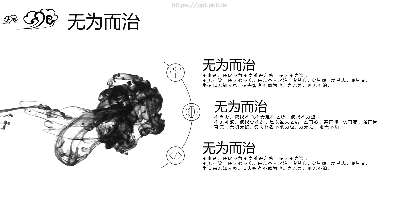 中国风古风通用PPT模板 第 19 页预览图