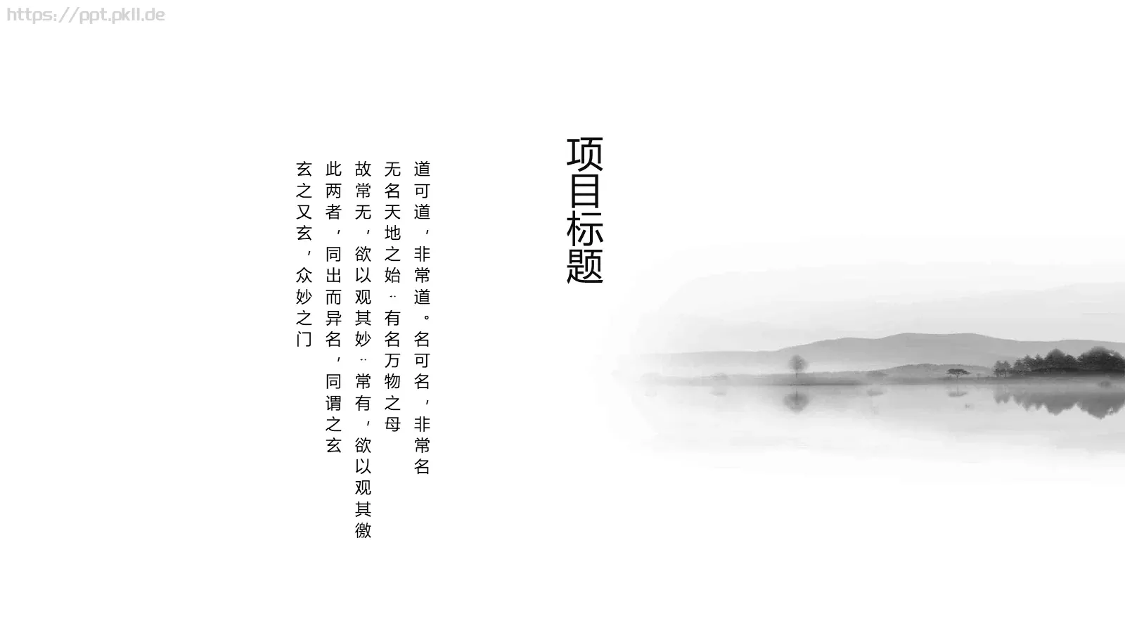 中国风古风通用PPT模板 第 20 页预览图
