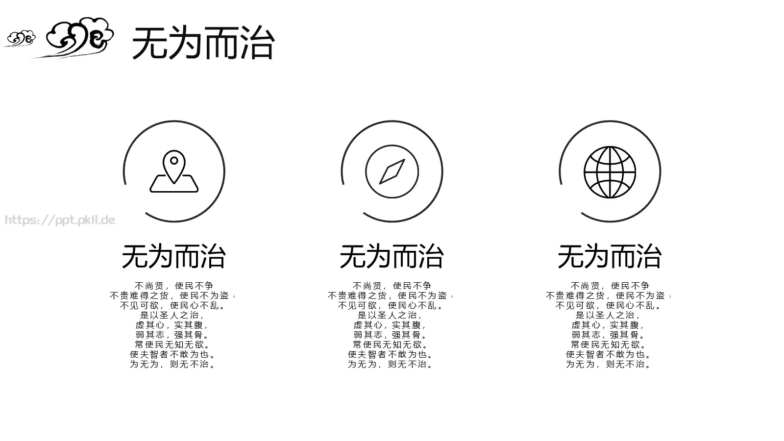 中国风古风通用PPT模板 第 18 页预览图