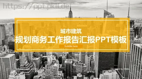 规划商务工作报告汇报PPT模板 缩略图