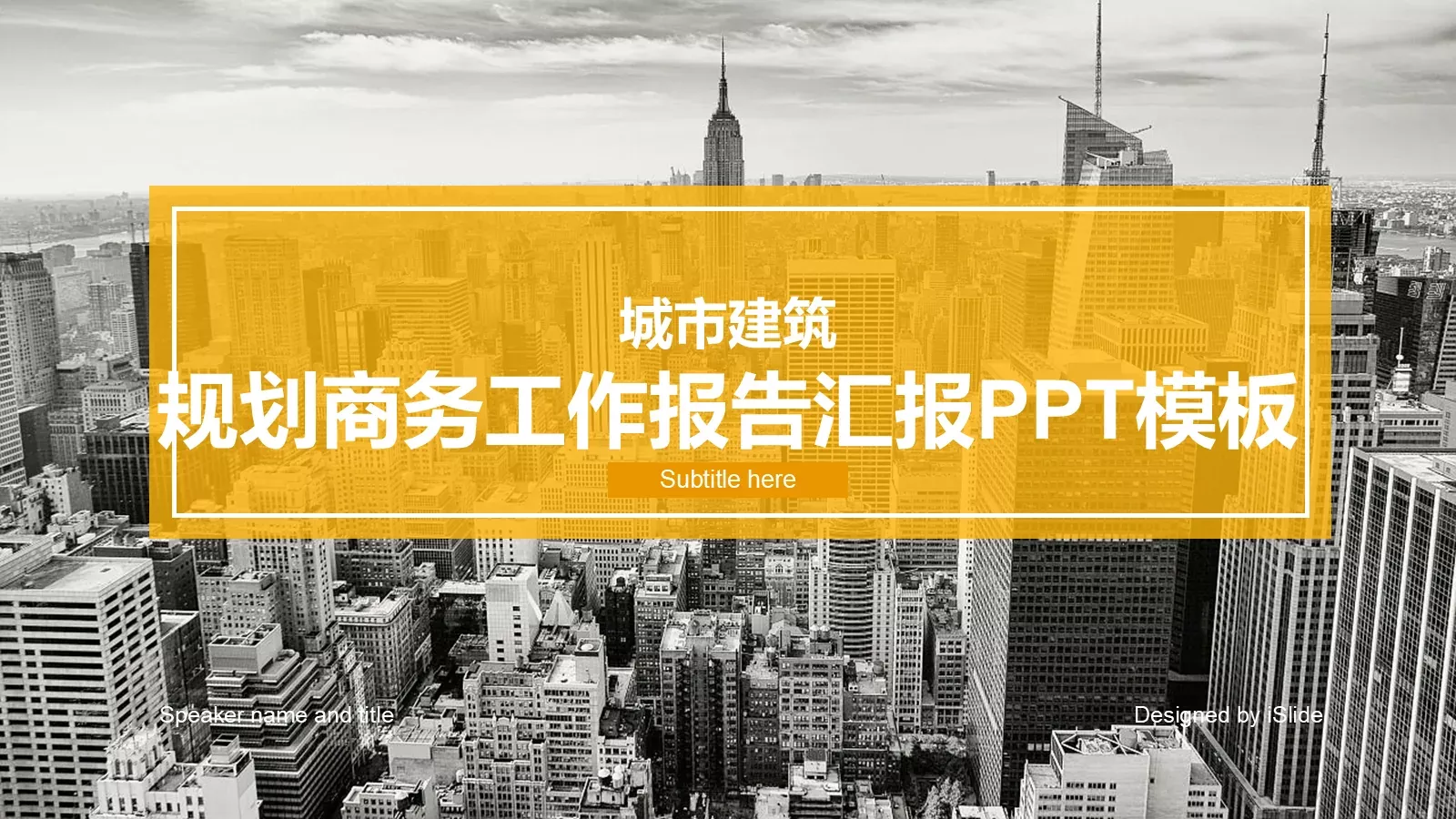 规划商务工作报告汇报PPT模板 封面图