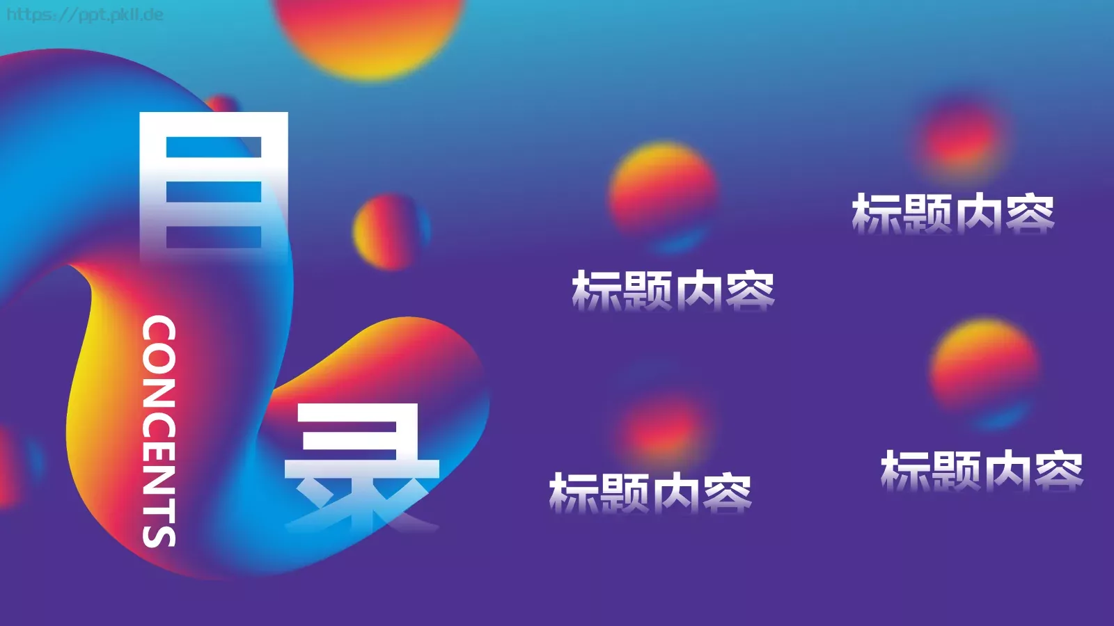 流体渐变风通用PPT模板 第 2 页缩略图