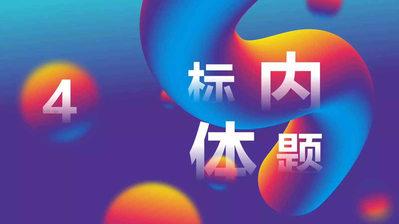 流体渐变风通用PPT模板 第 18 页预览图