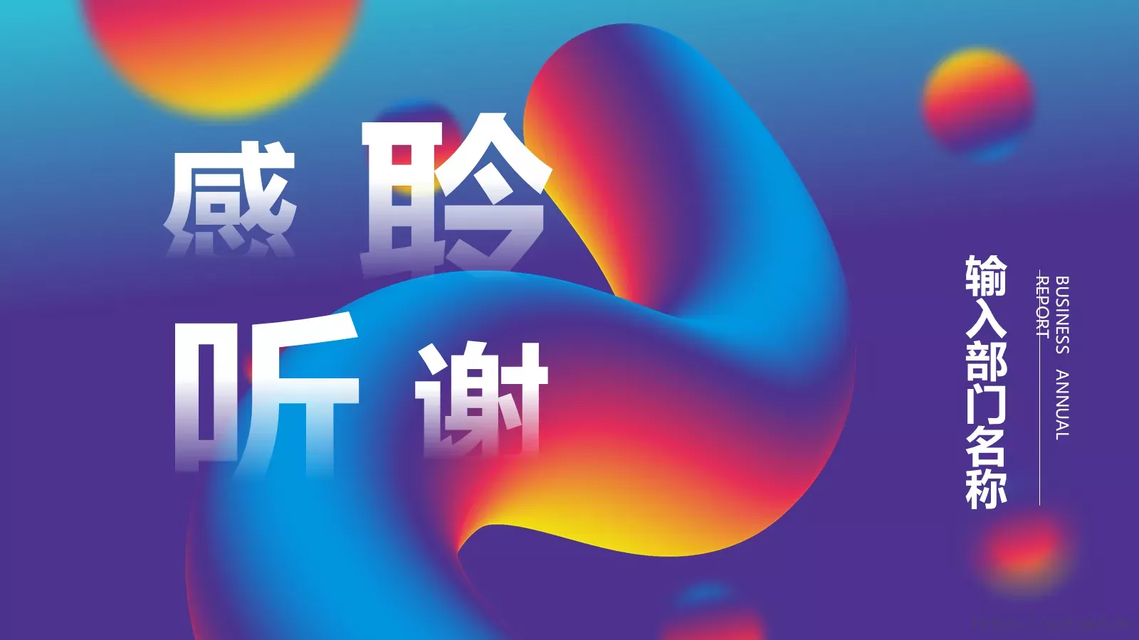 流体渐变风通用PPT模板 第 23 页预览图