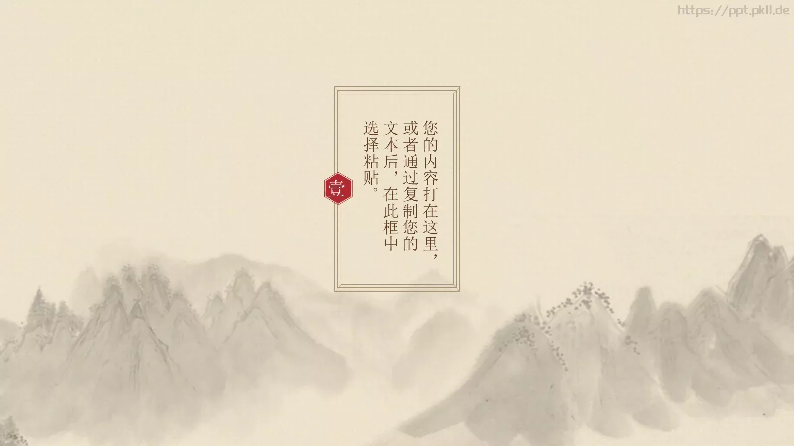 通用模板中国风通用 第 3 页缩略图